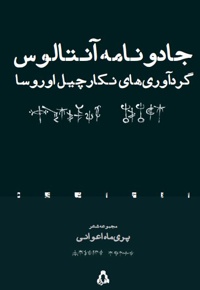 جادونامه آنتالوس